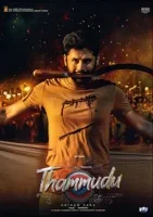 Младший брат