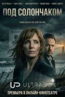 Под солончаком